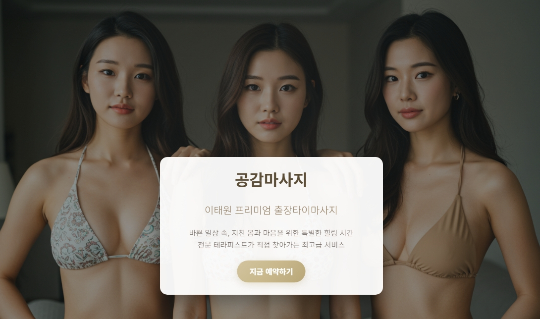 구로 출장타이마사지1