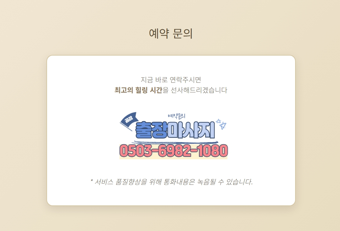 구로출장타이마사지6