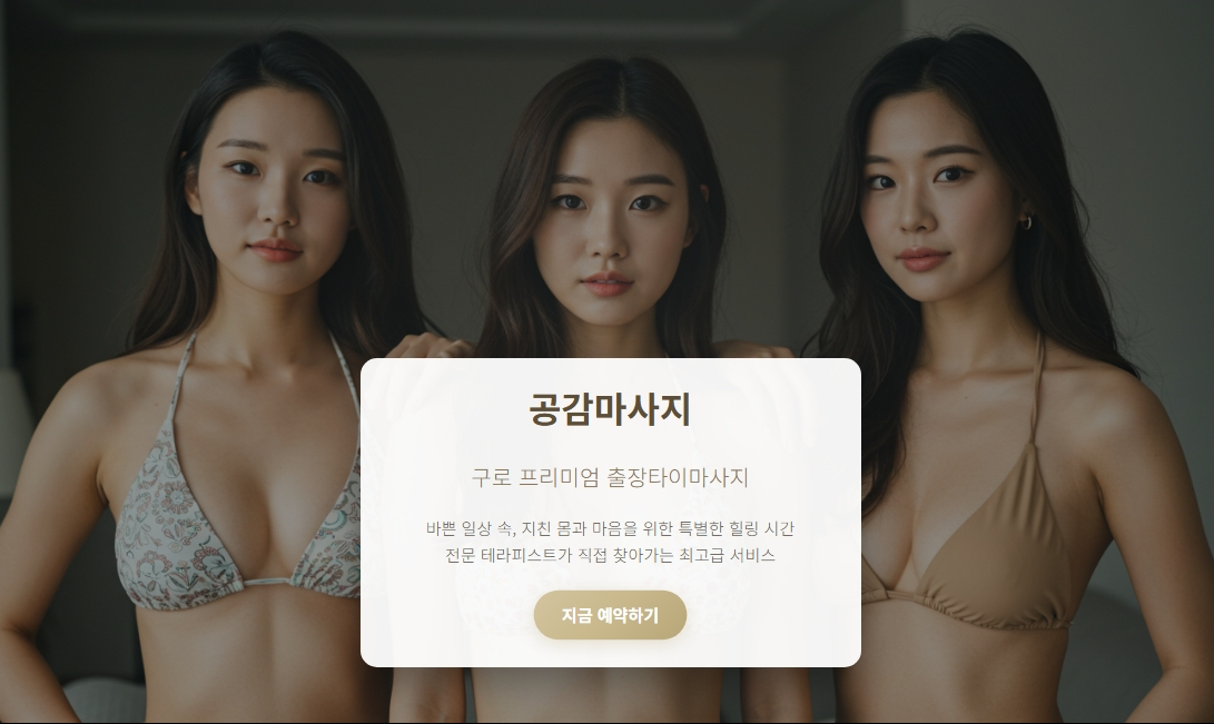 구로출장타이마사지1